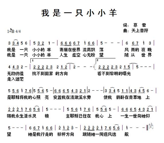 《我是一只小小羊》-美歌在线听-下载-歌谱-收藏豆雅