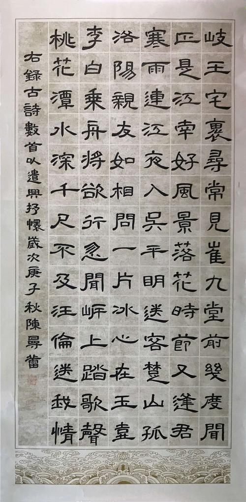汉隶----曹全碑集字作品(陈曼蕾)