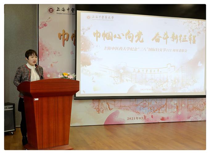 "巾帼绽放·杏林芬芳"——上海中医药大学顺利举办"三八"国际妇女节