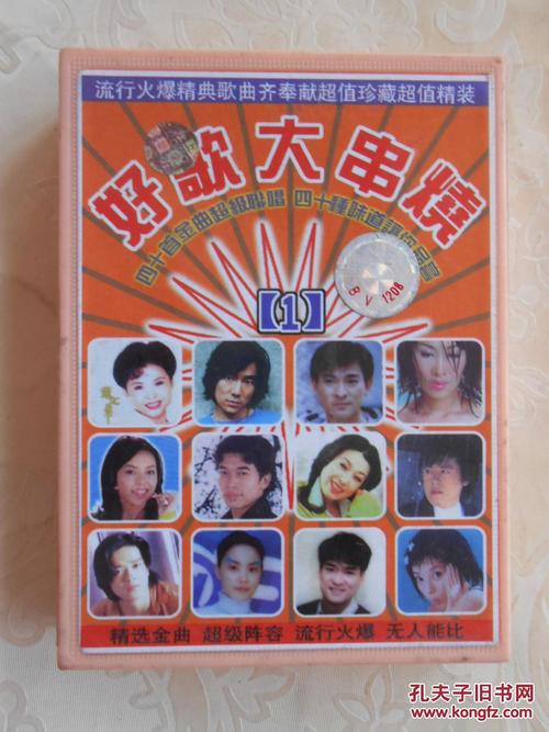 磁带 好歌大串烧 一