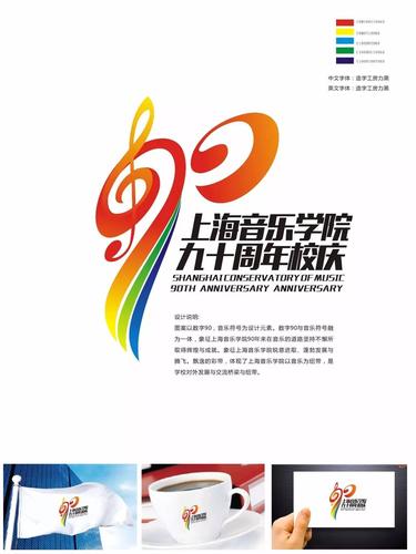 快来投票,选出你最中意的上音90周年校庆logo!