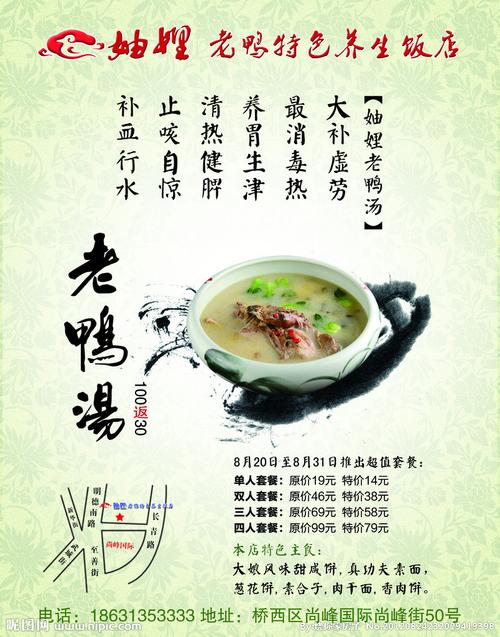 老鸭汤宣传广告图片
