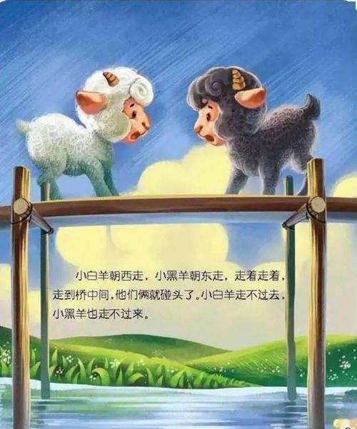 睡前故事小羊过桥
