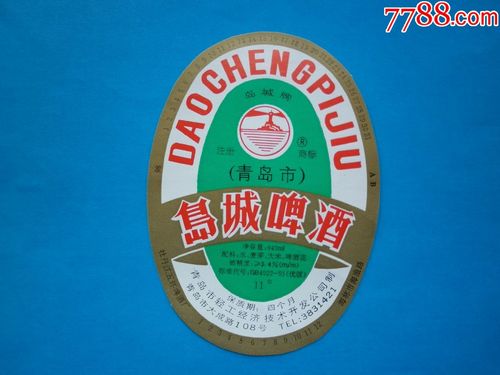 岛城啤酒