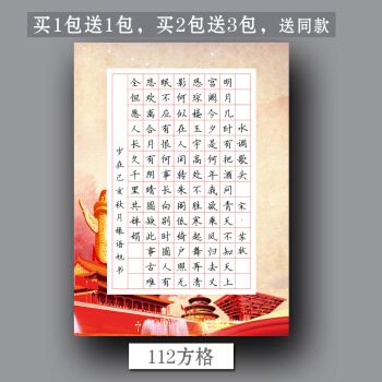 112格硬笔书法作品内容,112格硬笔书法作品图片 a4硬笔书法作品纸120方格112格成人学生比赛专用纸红色背景书写纸 112