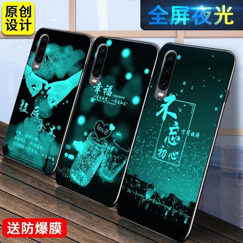 华为p30pro手机壳推荐,华为p30pro原装手机壳 华为p30手机壳夜光ele-al00个性p3o时尚huawei玻璃壳p30pro潮男女