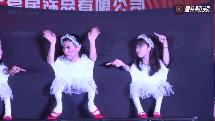 年会创意节目小人舞