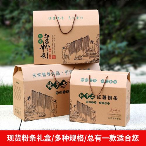 粉条包装箱手工红薯粉条箱子粉丝通用手提礼盒纸箱特产礼盒现货