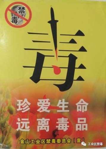 【禁毒进社区】金山工业区胥浦村开展"抵制毒品 远离毒品"宣传活动