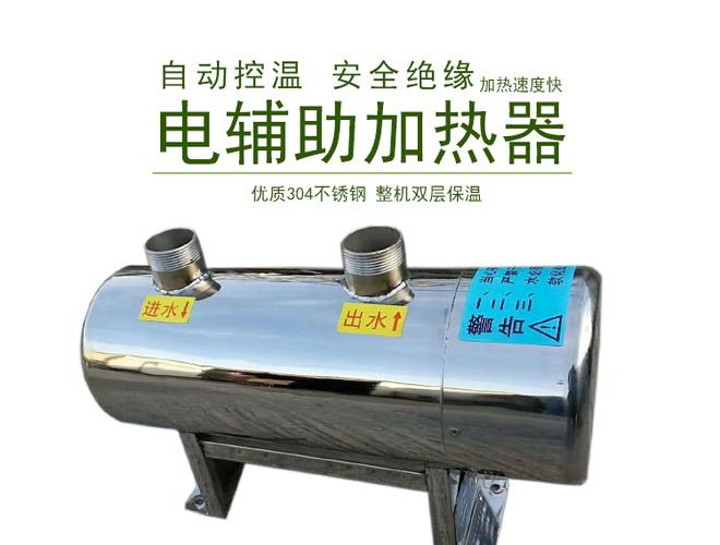 中央空调电辅助加热器暖气水池液体地暖管道水循环加热器