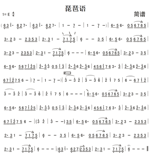 林海《琵琶语》简谱