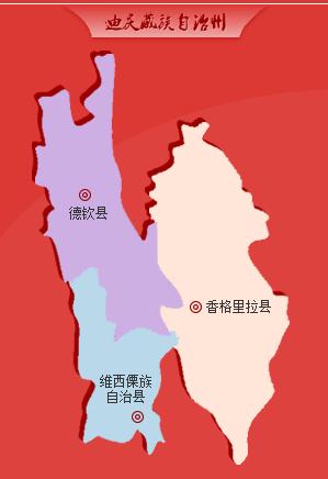 是迪庆州州府驻地,由原中甸县更名而来.云南