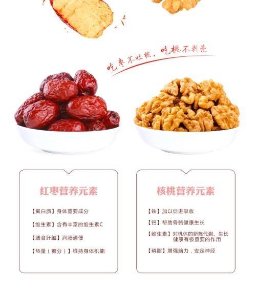 大枣核桃的功效与作用