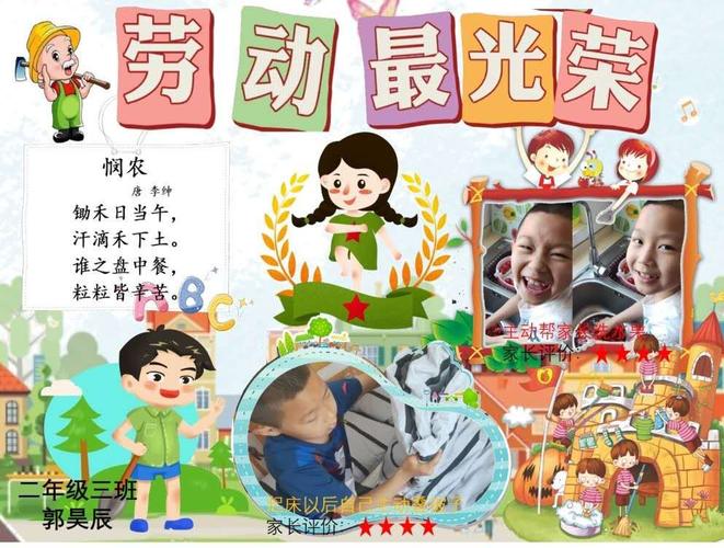 帮父母做力所能及的家务劳动,培养劳动能力,学会自理自立吧!