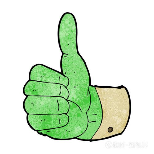 卡通竖起大拇指符号