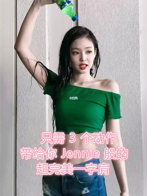 每个女生都想拥有的jennie 直角肩教程来啦_胸部_夏天