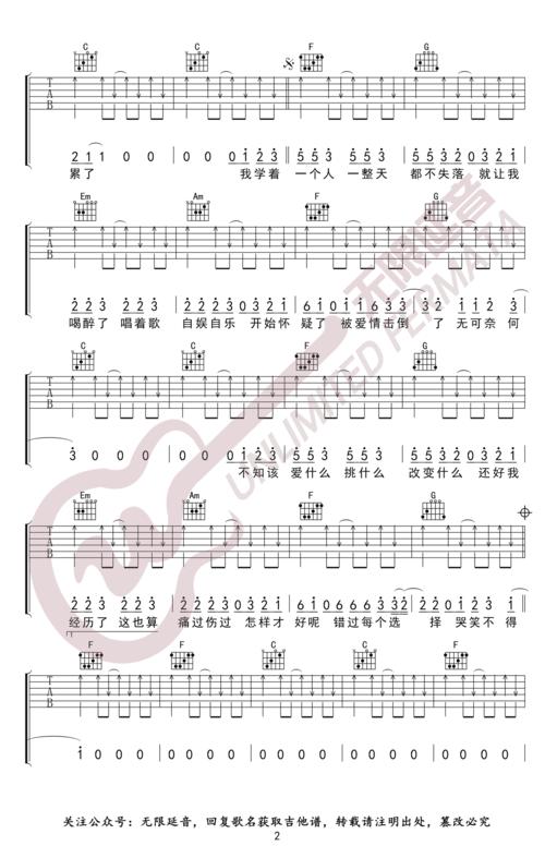 自娱自乐吉他谱金志文c调弹唱六线谱