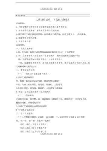 网站首页 文档分类 幼儿/小学教育 幼儿教育  大班晨间谈话活动:我在