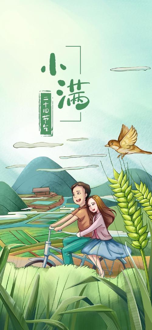 二十四节气小满手机壁纸