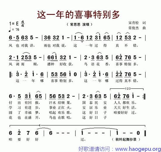 这一年的喜事特别多歌谱