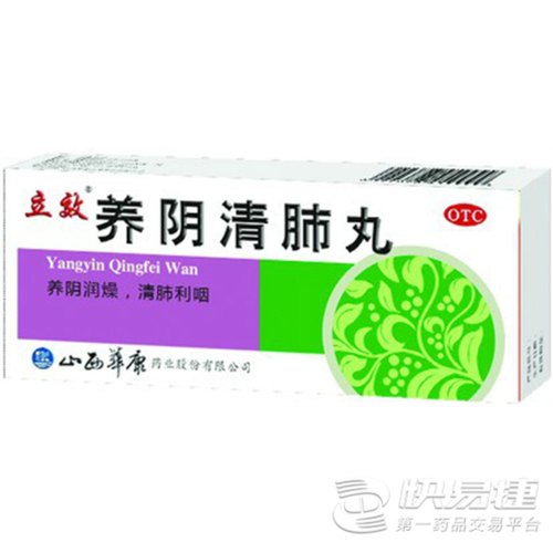 【山西华康】养阴清肺丸(9g*10丸)-山西华康药业股份有限公司