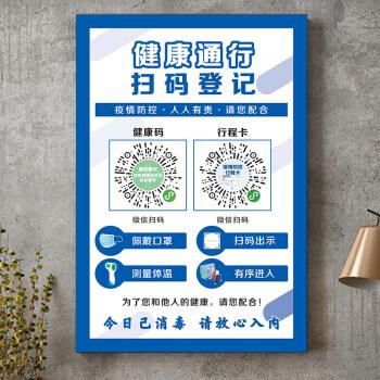 健康码行程码防疫宣传贴纸海报新冠德尔塔病毒疫情防控温馨提示牌戴kz