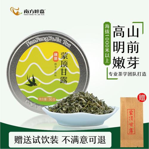 2021新茶明前蒙顶甘露绿茶茶叶特级蒙顶山早春高山茶50g罐装
