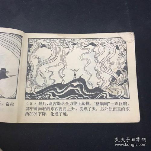 女娲补天连环画