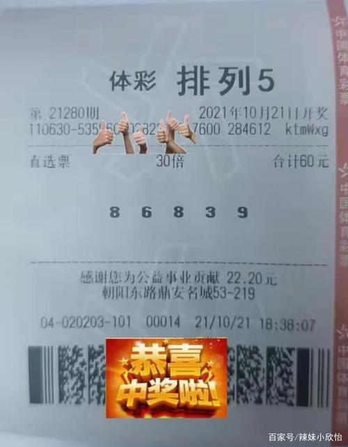 大叔买排列五是个高手,直接倍投60元,喜中300万