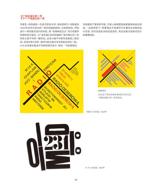 重温设计基础三大课程之三 网格系统与版式设计