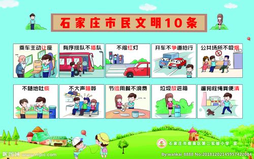 石家庄市民文明十条图片