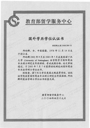 《国外学历学位认证书》为回国求职带来便利