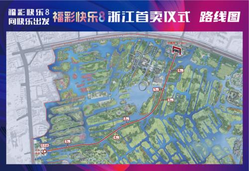 首卖仪式将在温州生态园三垟湿地公园北门广场举行,举行约半个小时的