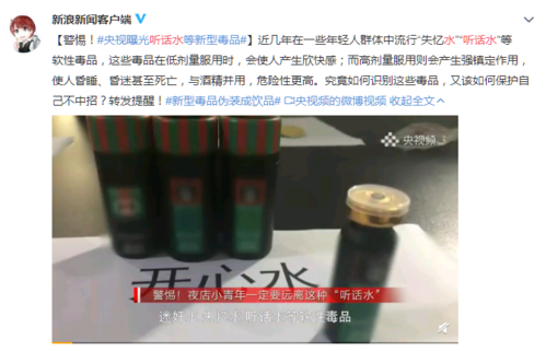 该案犯罪嫌疑人供述自己曾加入"听话水"的购买群,并网购这种药物企图