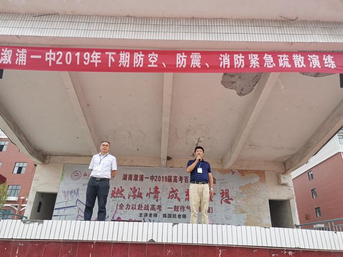 防患于未然,建平安一中———记溆浦一中2019年秋季高一新生军训疏散