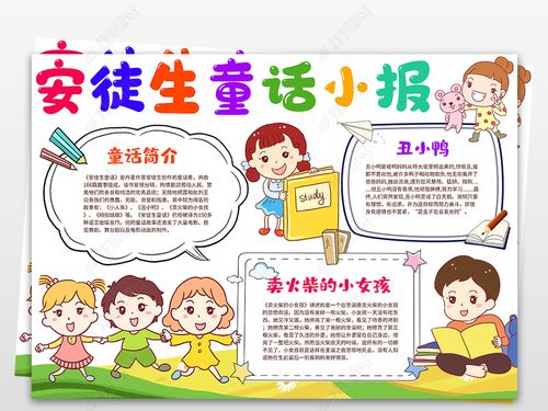 原创安徒生童话世界读书小报好书推荐手抄小报模板版权可商用