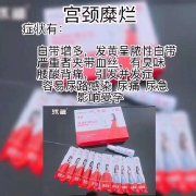 宫颈糜烂    症状:由慢性宫颈炎引起,白带量.