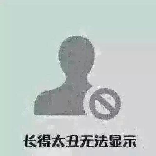 长得丑导致无法显示,这不能怪我哈