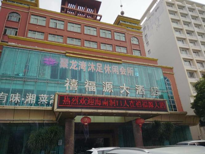 聚龙湾沐足休闲会所