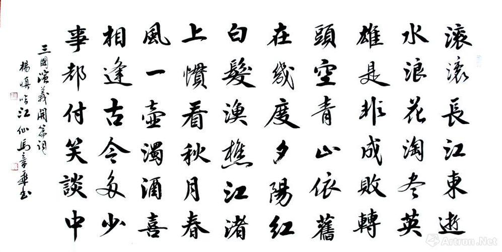 三国演义开篇词杨慎临江仙