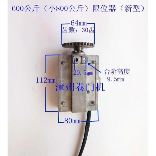 卷门电机行程限位开关限位器总成电动卷闸门行程卷帘门电机配件