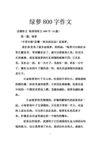 喜欢的植物绿萝作文_绿萝作文300字大全集 【实践】老师让写观察日记