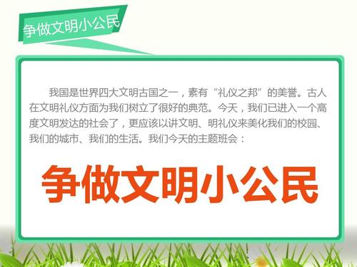 争做文明小公民10.10ppt