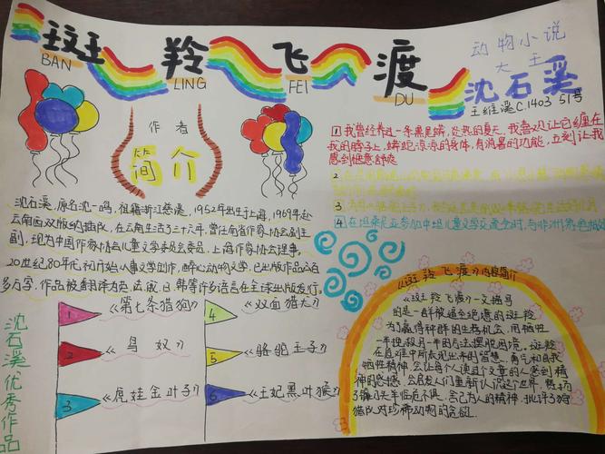 1403班《斑羚飞渡》读书卡