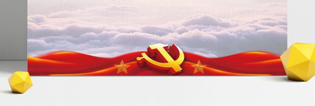简约彩云党标党建背景图