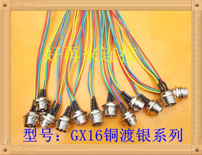 好货如云 转换插头  插头分类:其他/other 颜色分类:gx16带线公头20