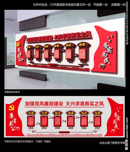 纪委廉政文化墙图片