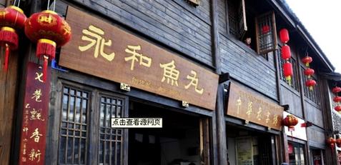 鱼丸,锅边,肉燕 三坊七巷小吃荤香不腻