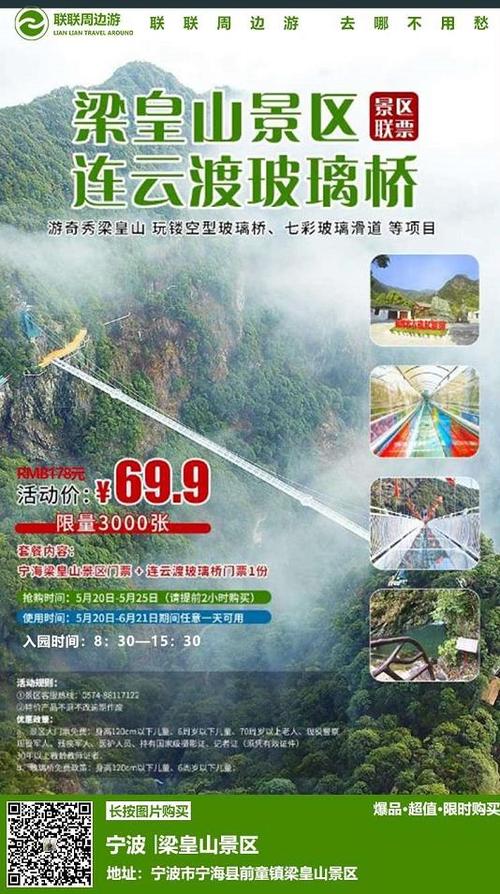 梁皇山景区大门票 连云渡玻璃桥联票限时69.9元!