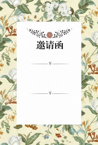 古风手绘花朵文艺邀请函背景